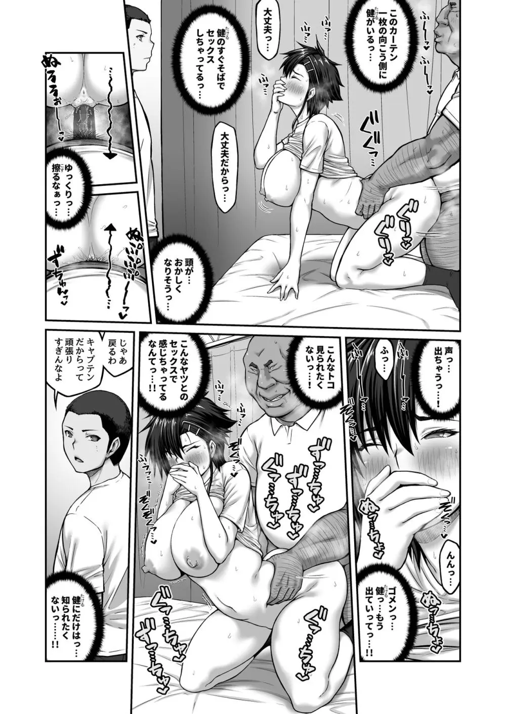 膣内射精おじさんに狙われた女は逃げることができない 〜藤友恵海編 VOL.2〜 - page41