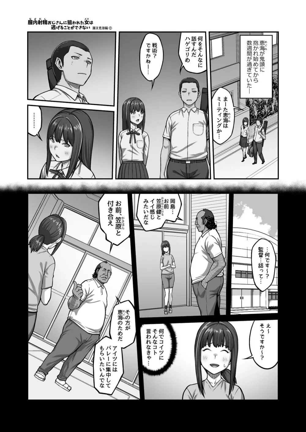 膣内射精おじさんに狙われた女は逃げることができない 〜藤友恵海編 VOL.2〜 - page45