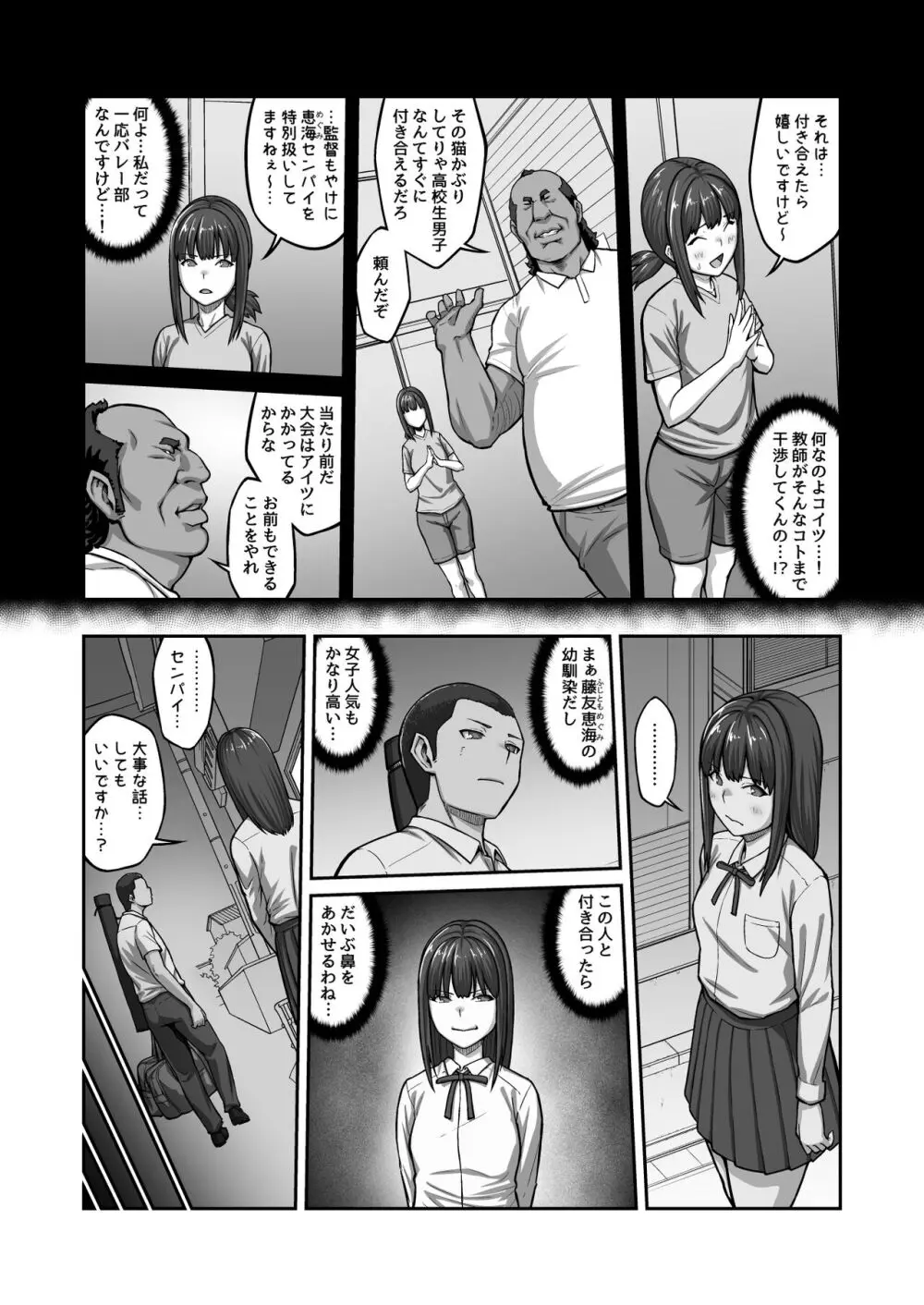 膣内射精おじさんに狙われた女は逃げることができない 〜藤友恵海編 VOL.2〜 - page46