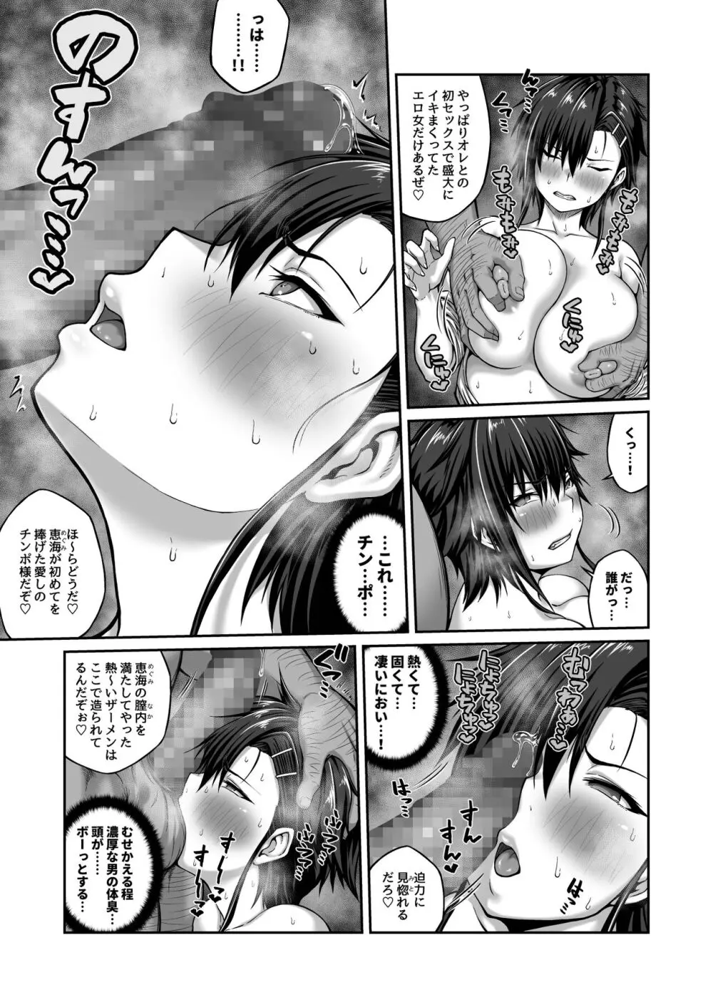 膣内射精おじさんに狙われた女は逃げることができない 〜藤友恵海編 VOL.2〜 - page5