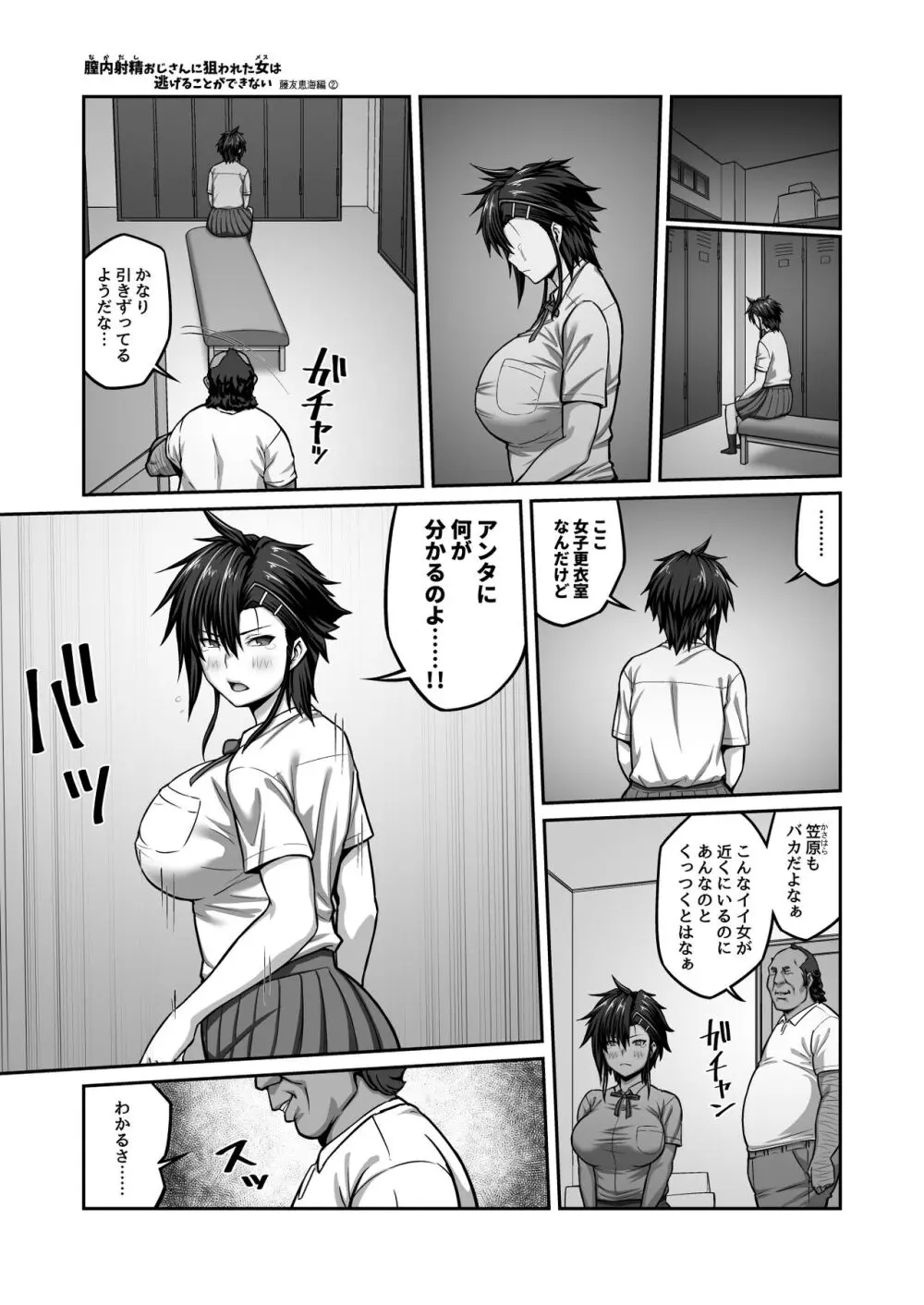 膣内射精おじさんに狙われた女は逃げることができない 〜藤友恵海編 VOL.2〜 - page51