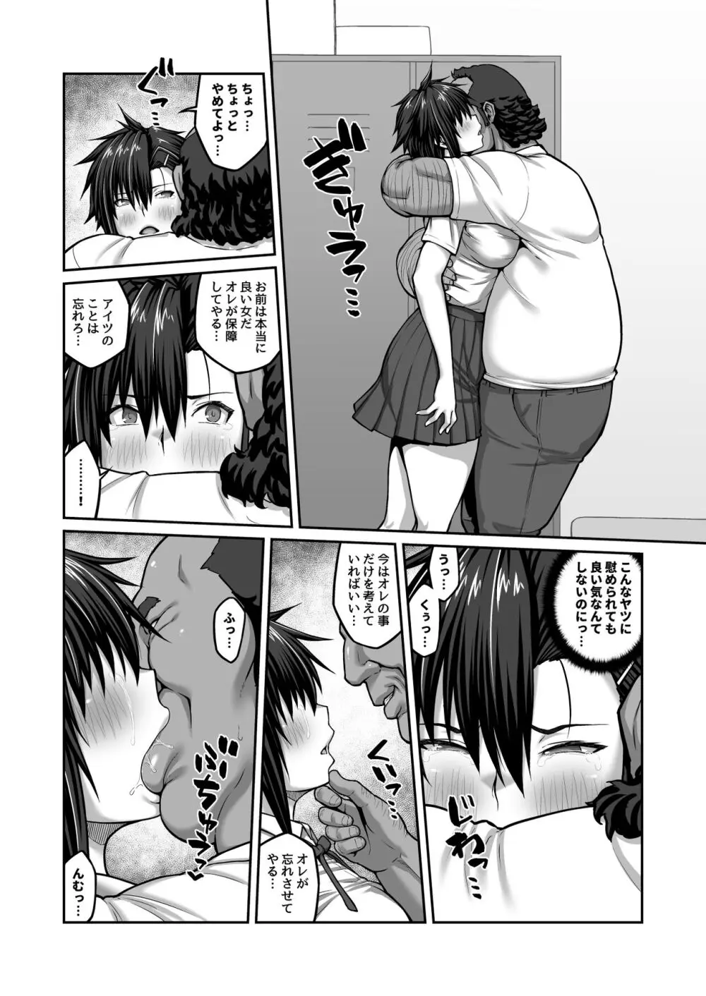 膣内射精おじさんに狙われた女は逃げることができない 〜藤友恵海編 VOL.2〜 - page52