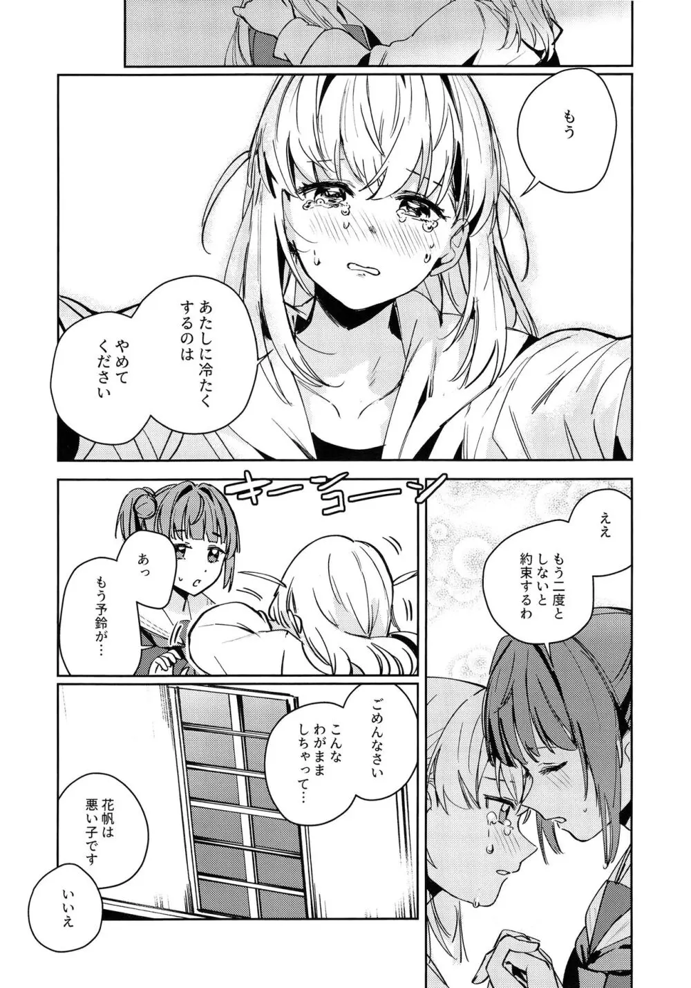 日野下花帆とおさわり禁止令 - page11