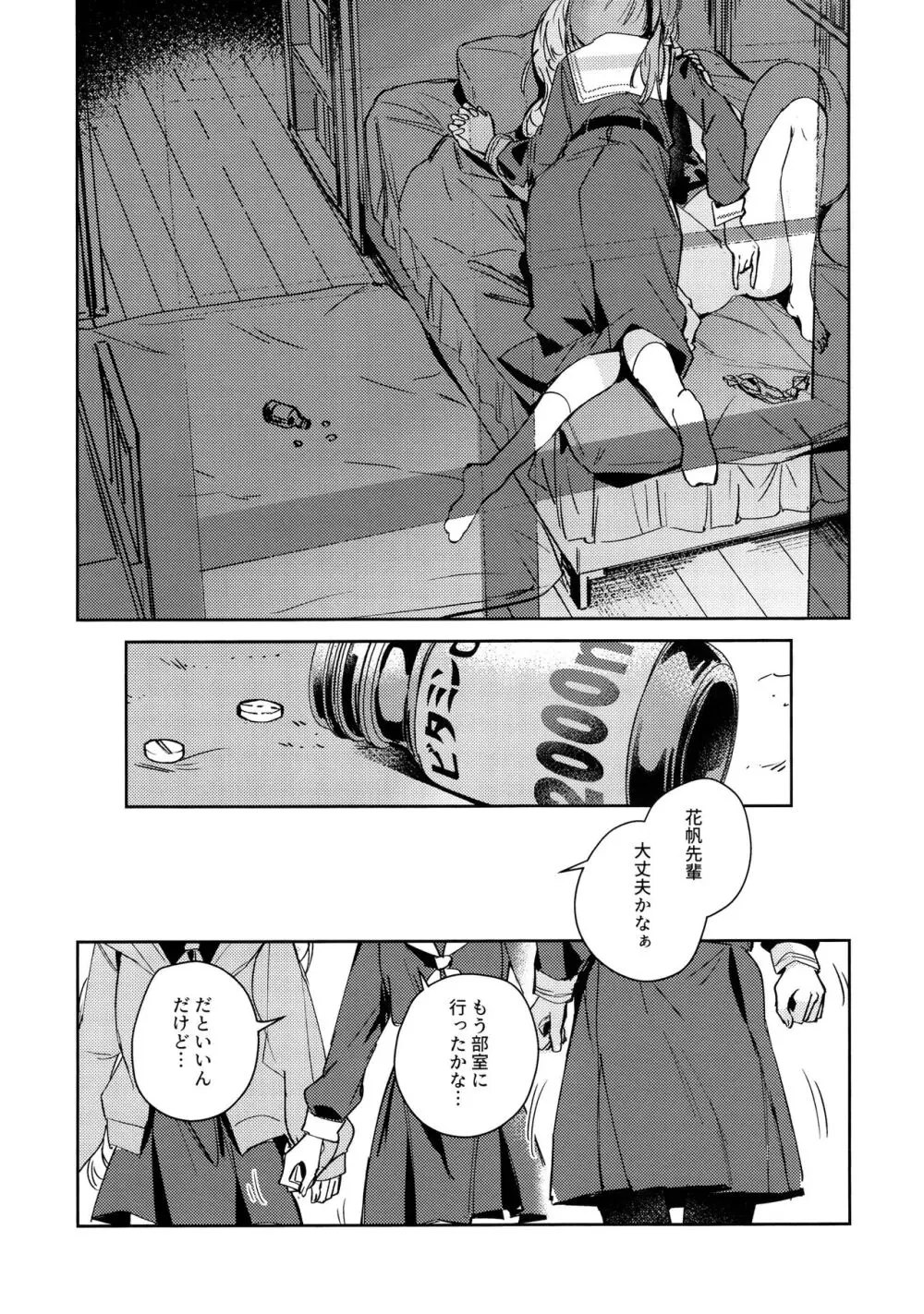 日野下花帆とおさわり禁止令 - page18