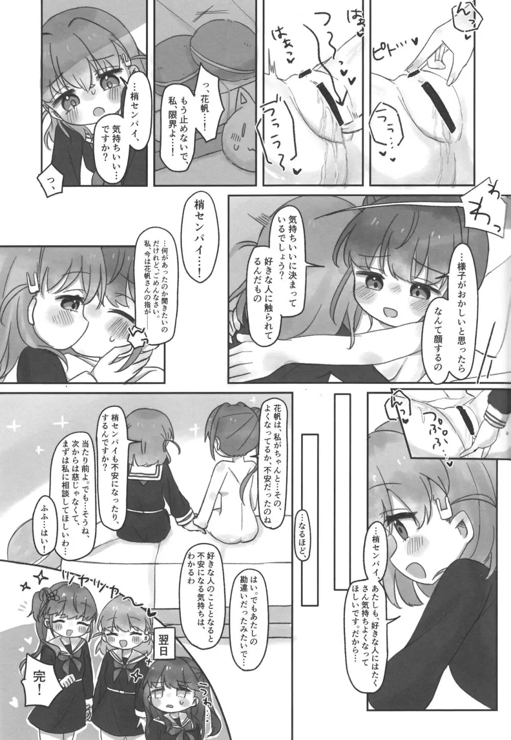 日野下花帆とおさわり禁止令 - page22