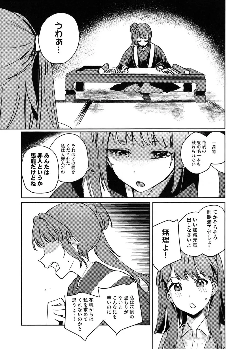 日野下花帆とおさわり禁止令 - page4