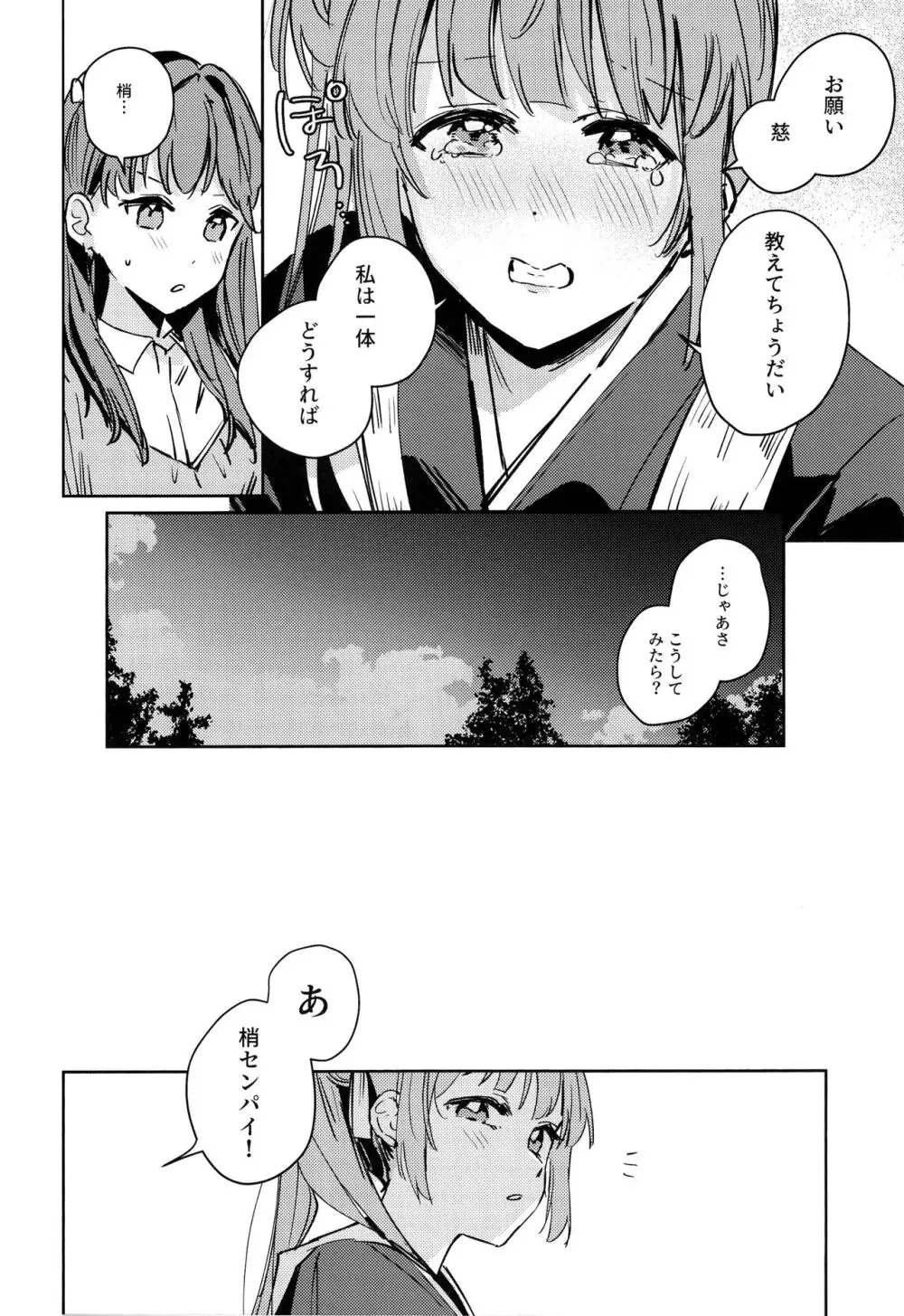 日野下花帆とおさわり禁止令 - page5