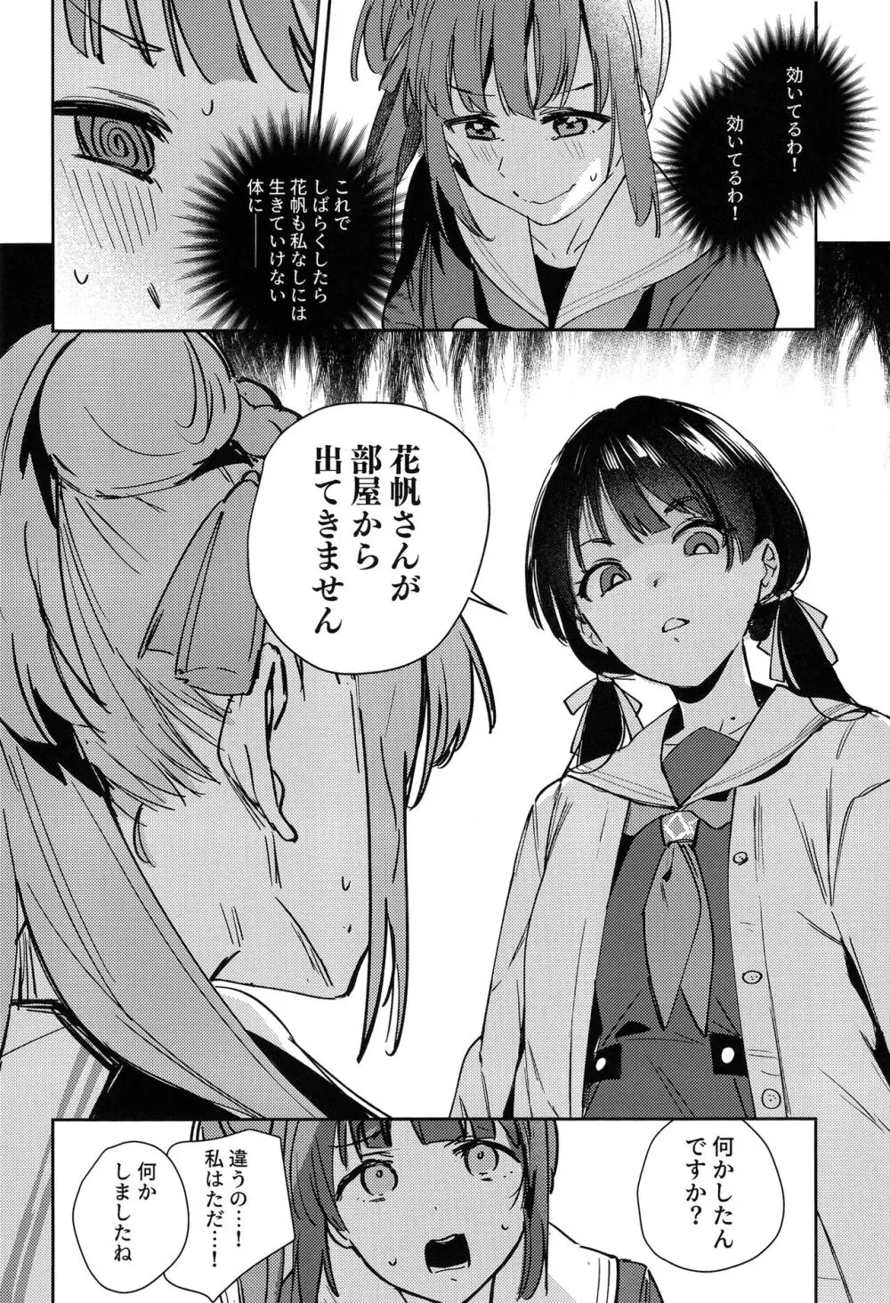 日野下花帆とおさわり禁止令 - page7