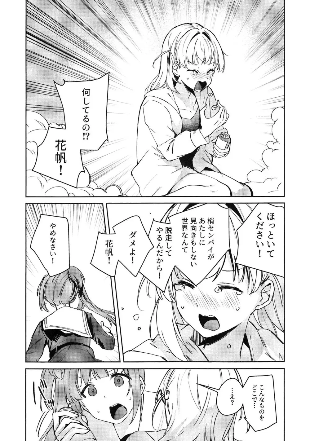 日野下花帆とおさわり禁止令 - page9