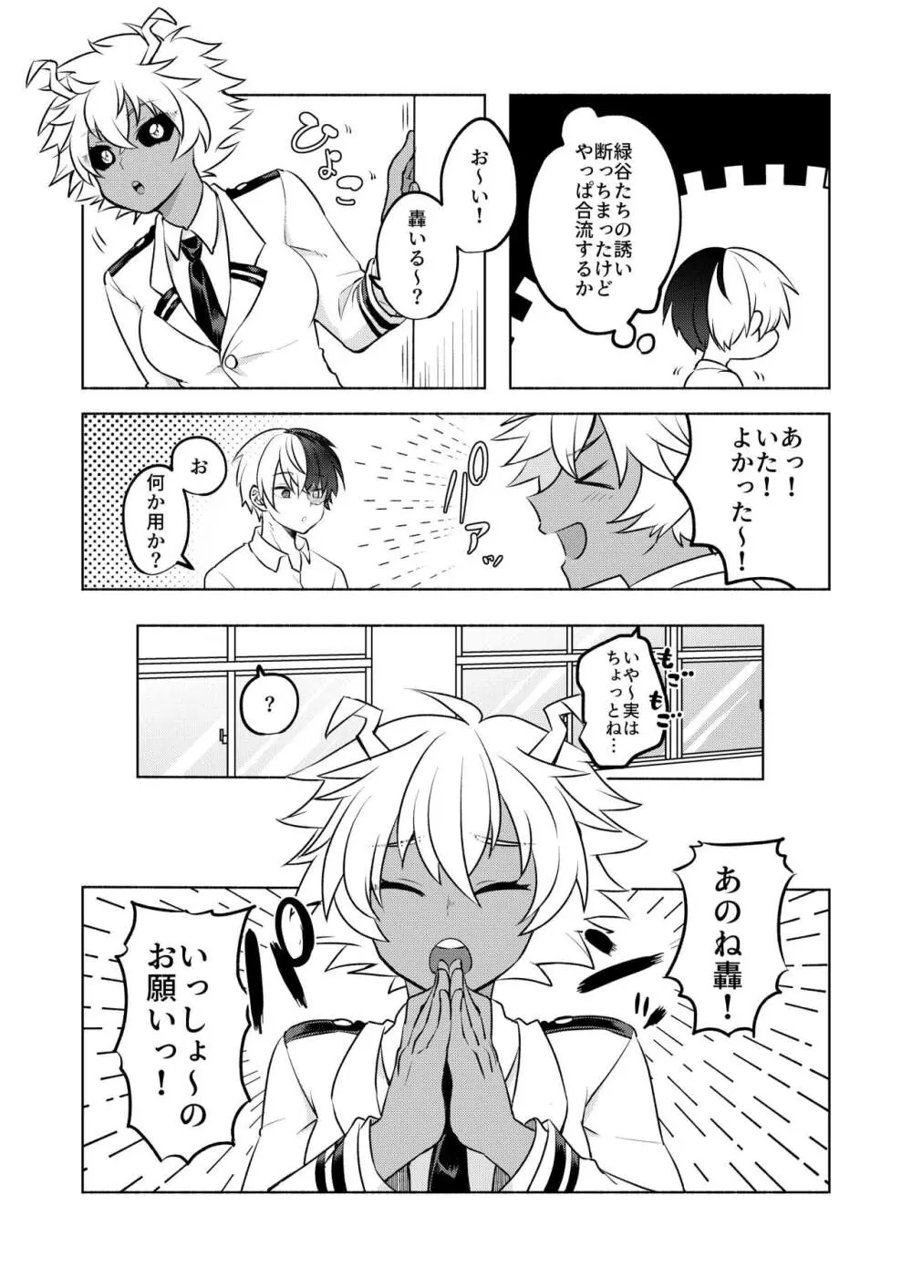 噂の恋人はメイドさん - page11