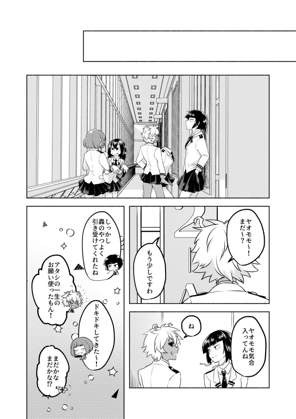 噂の恋人はメイドさん - page12