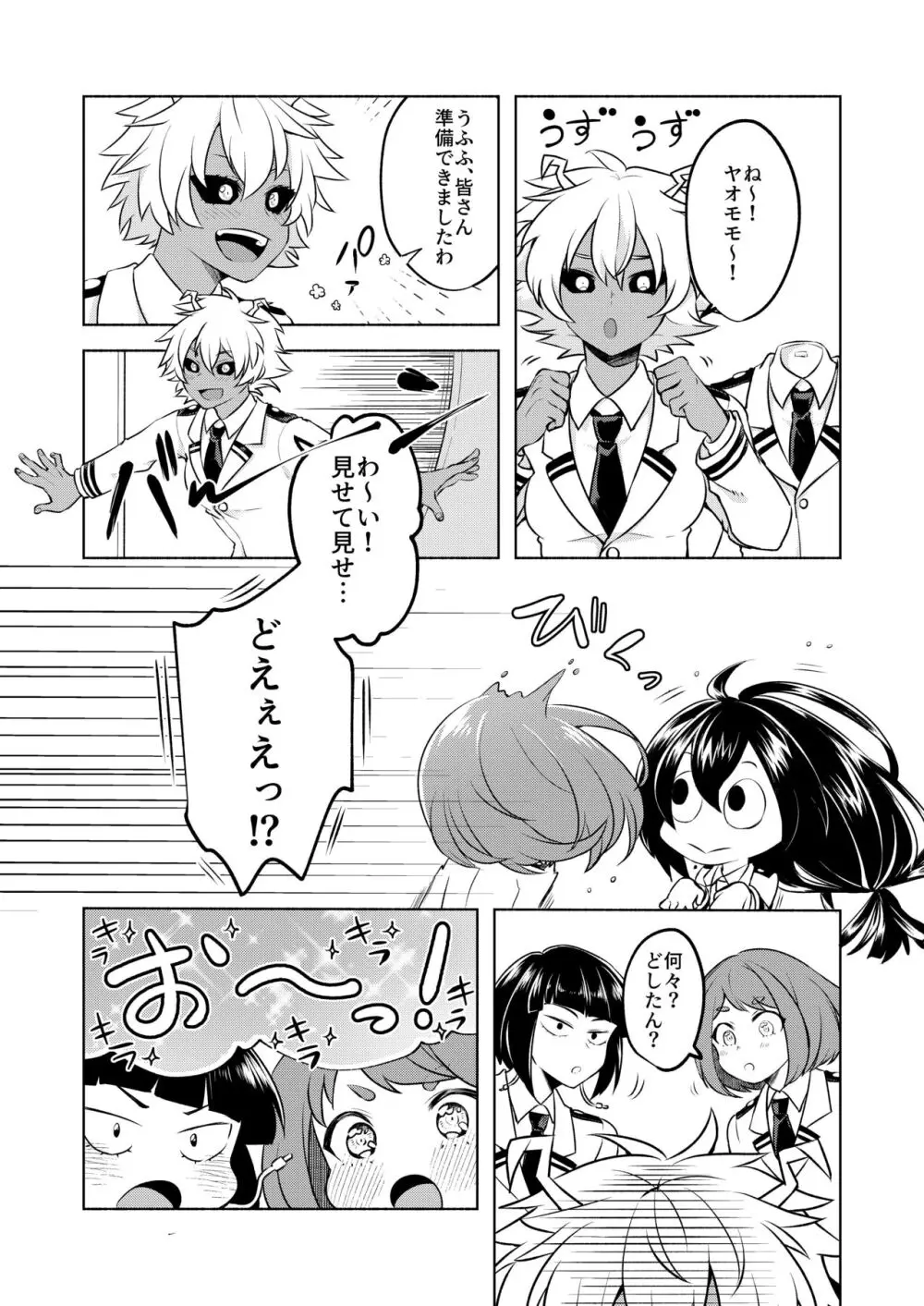 噂の恋人はメイドさん - page13