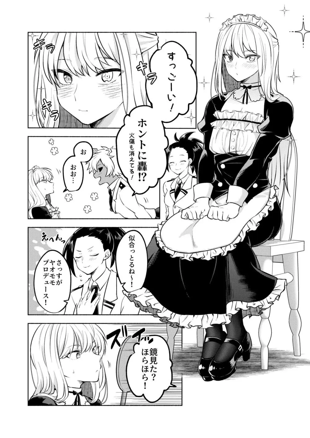 噂の恋人はメイドさん - page14