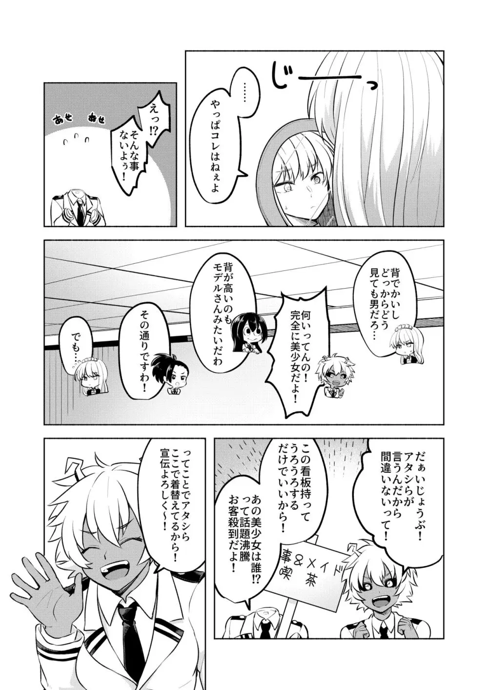 噂の恋人はメイドさん - page15