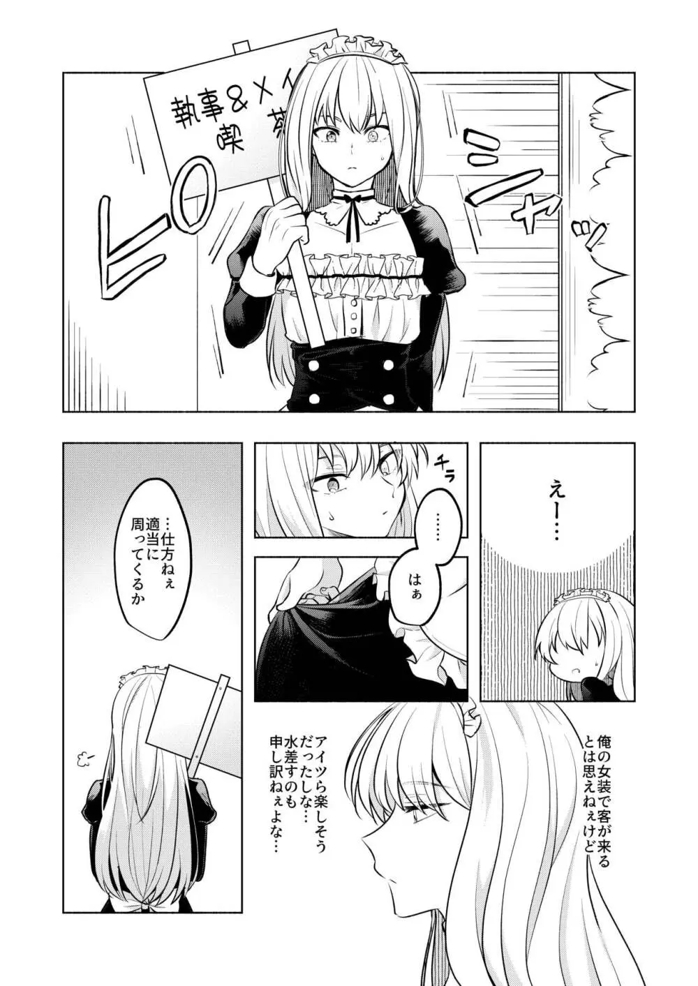 噂の恋人はメイドさん - page16