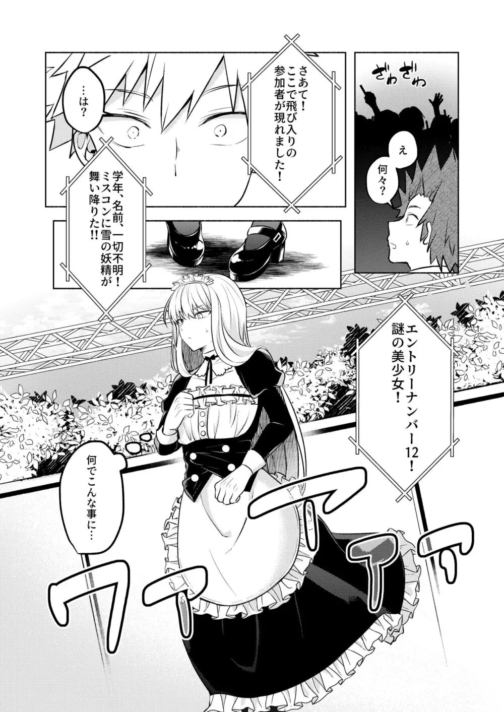 噂の恋人はメイドさん - page20