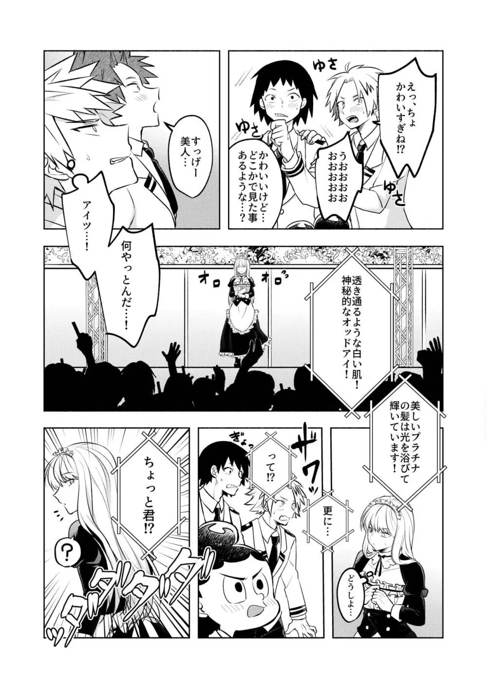 噂の恋人はメイドさん - page21