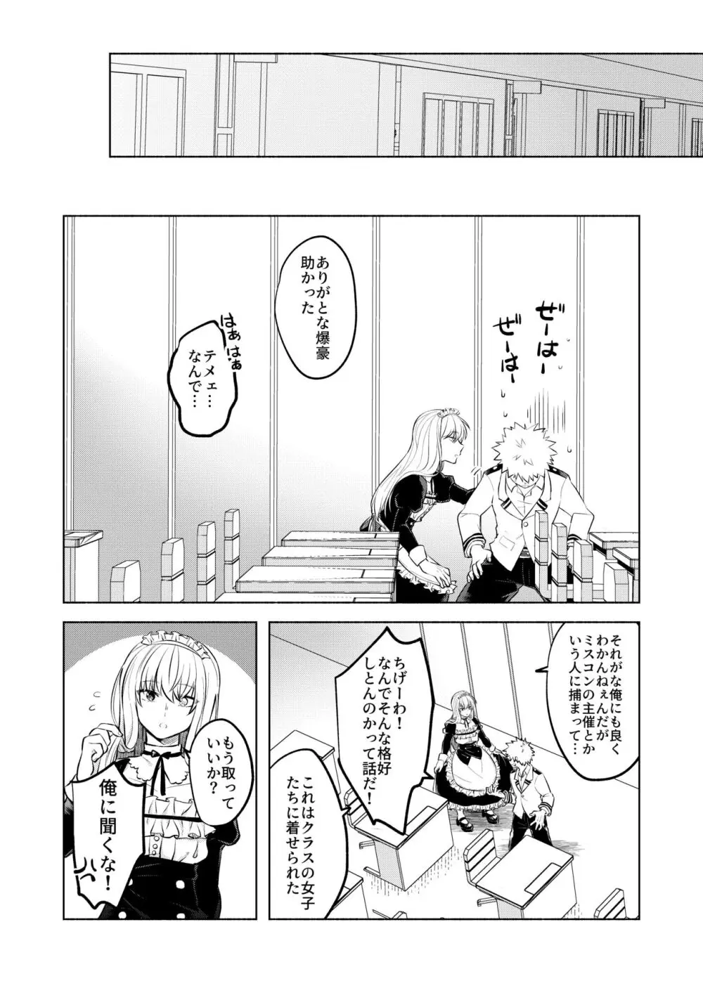 噂の恋人はメイドさん - page24