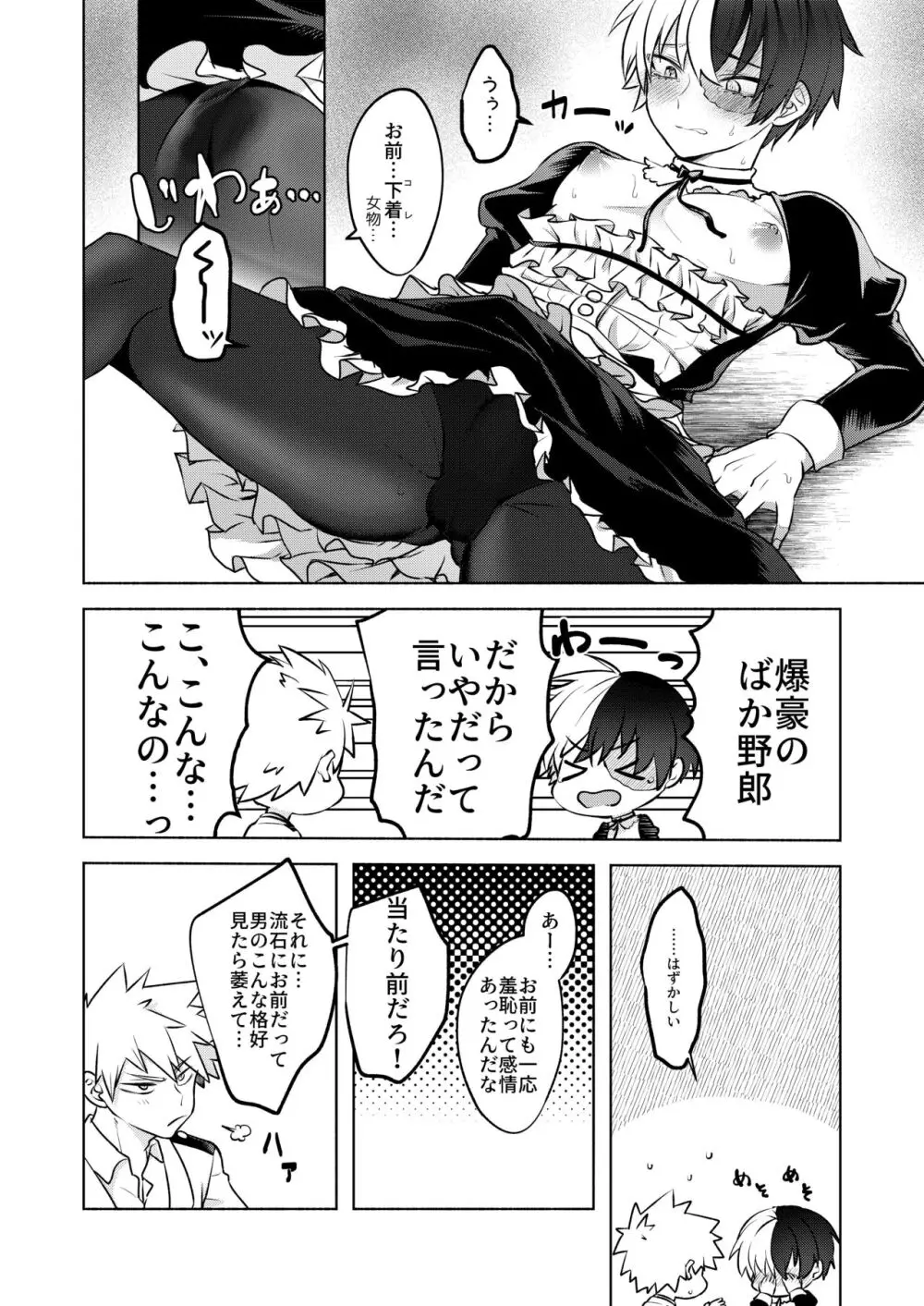 噂の恋人はメイドさん - page34