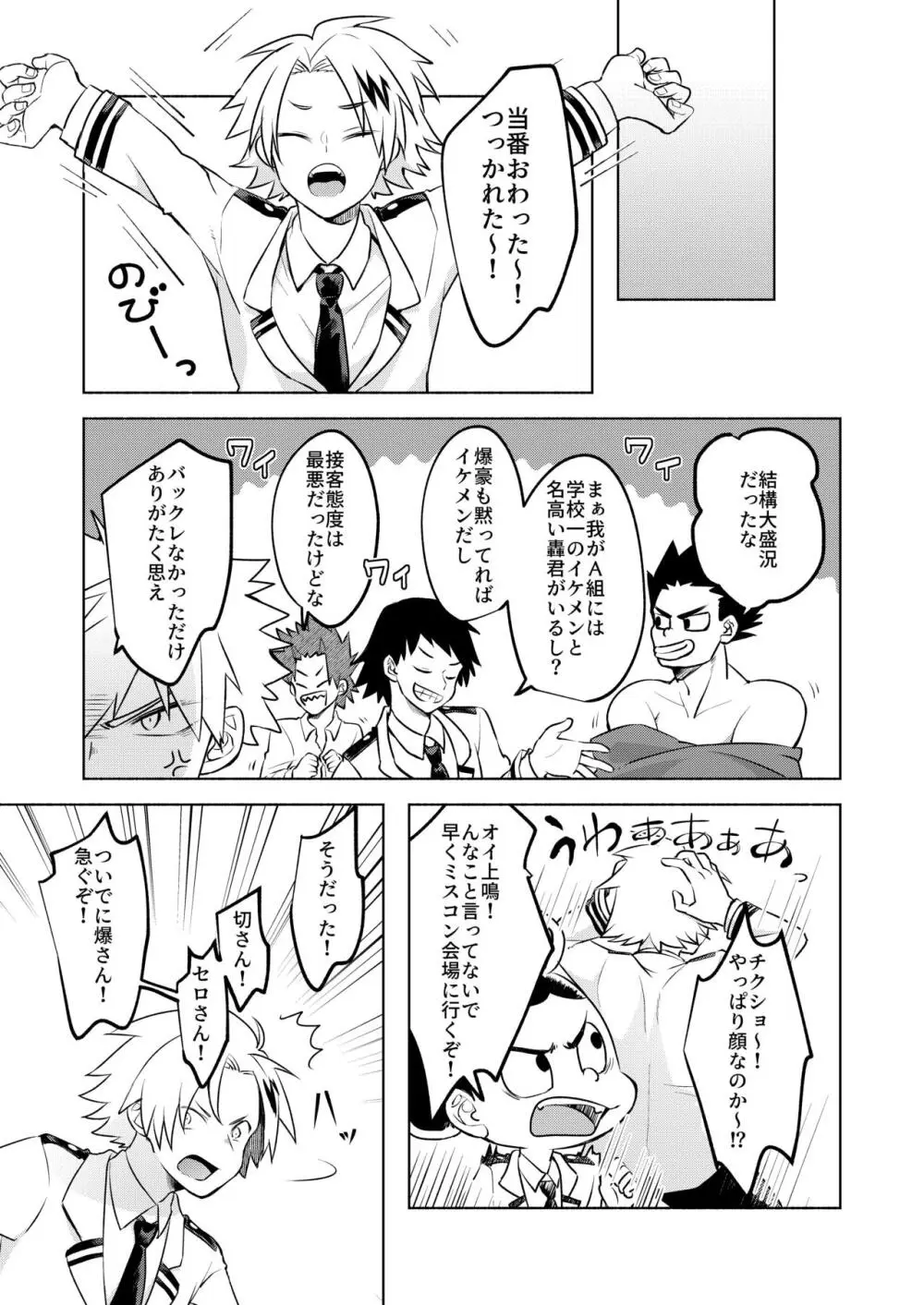 噂の恋人はメイドさん - page9