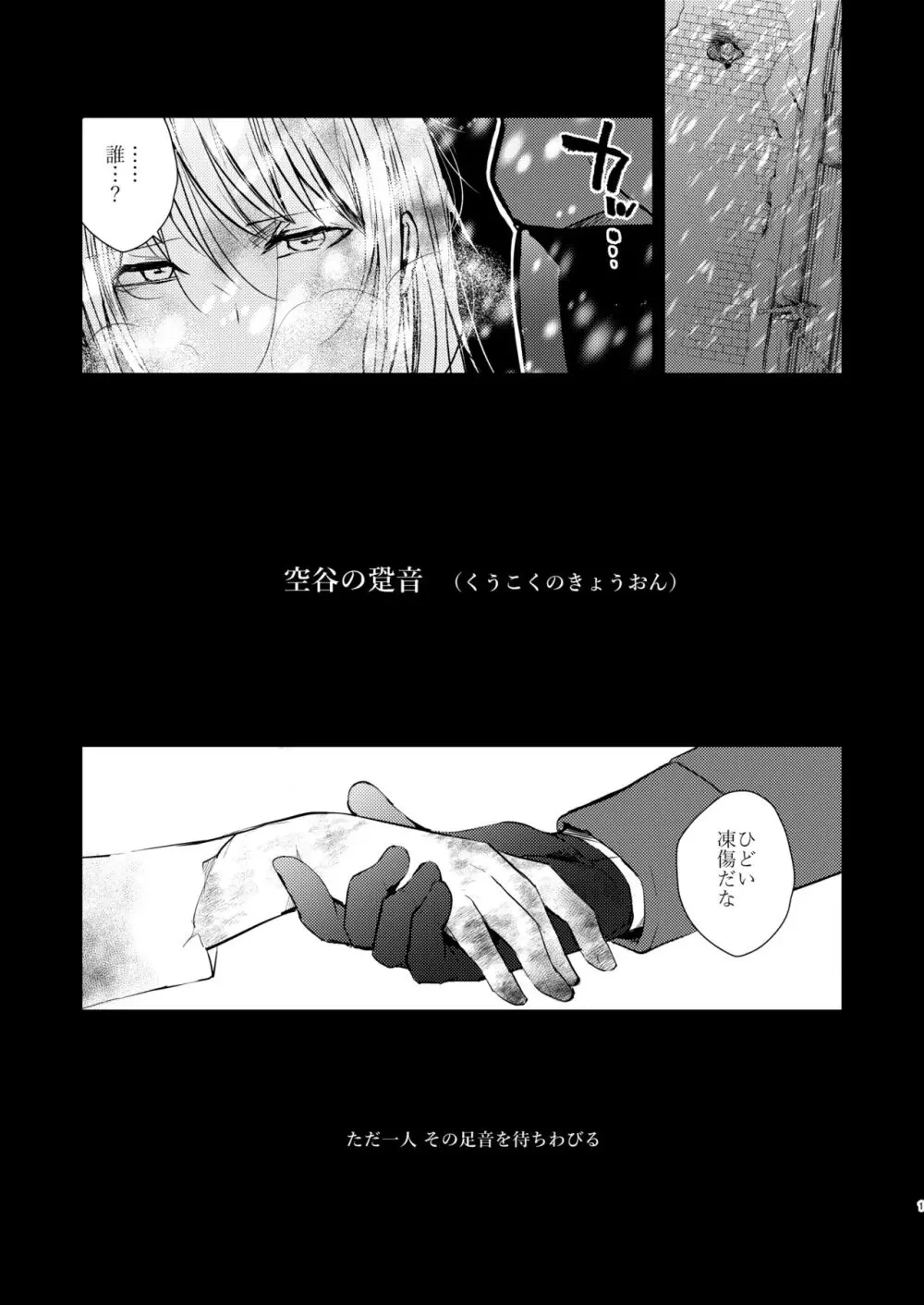 空谷の跫音 - page2