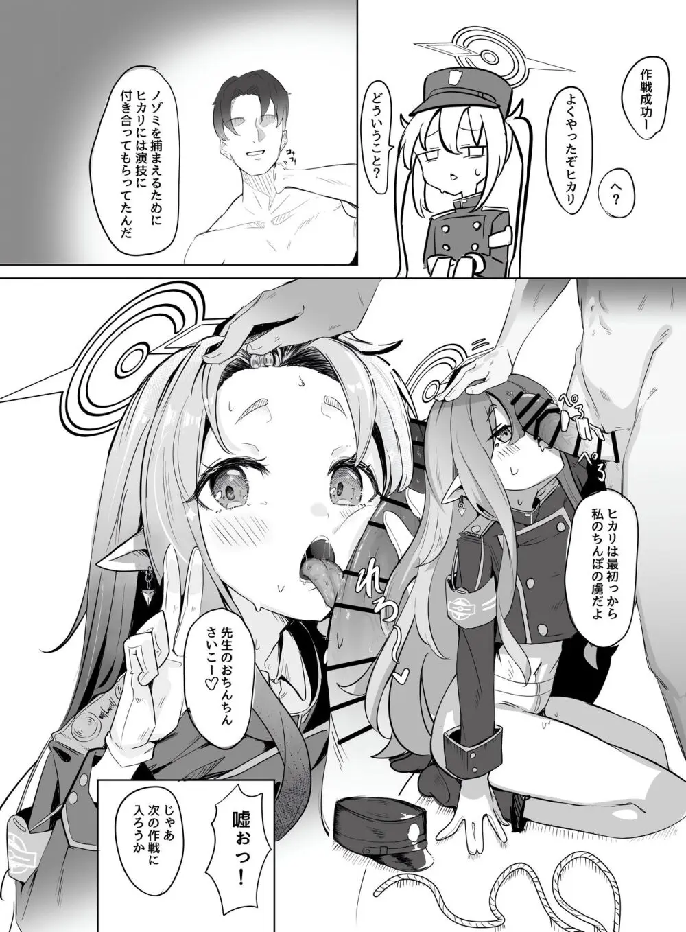 シュポガキ海へ行く - page9