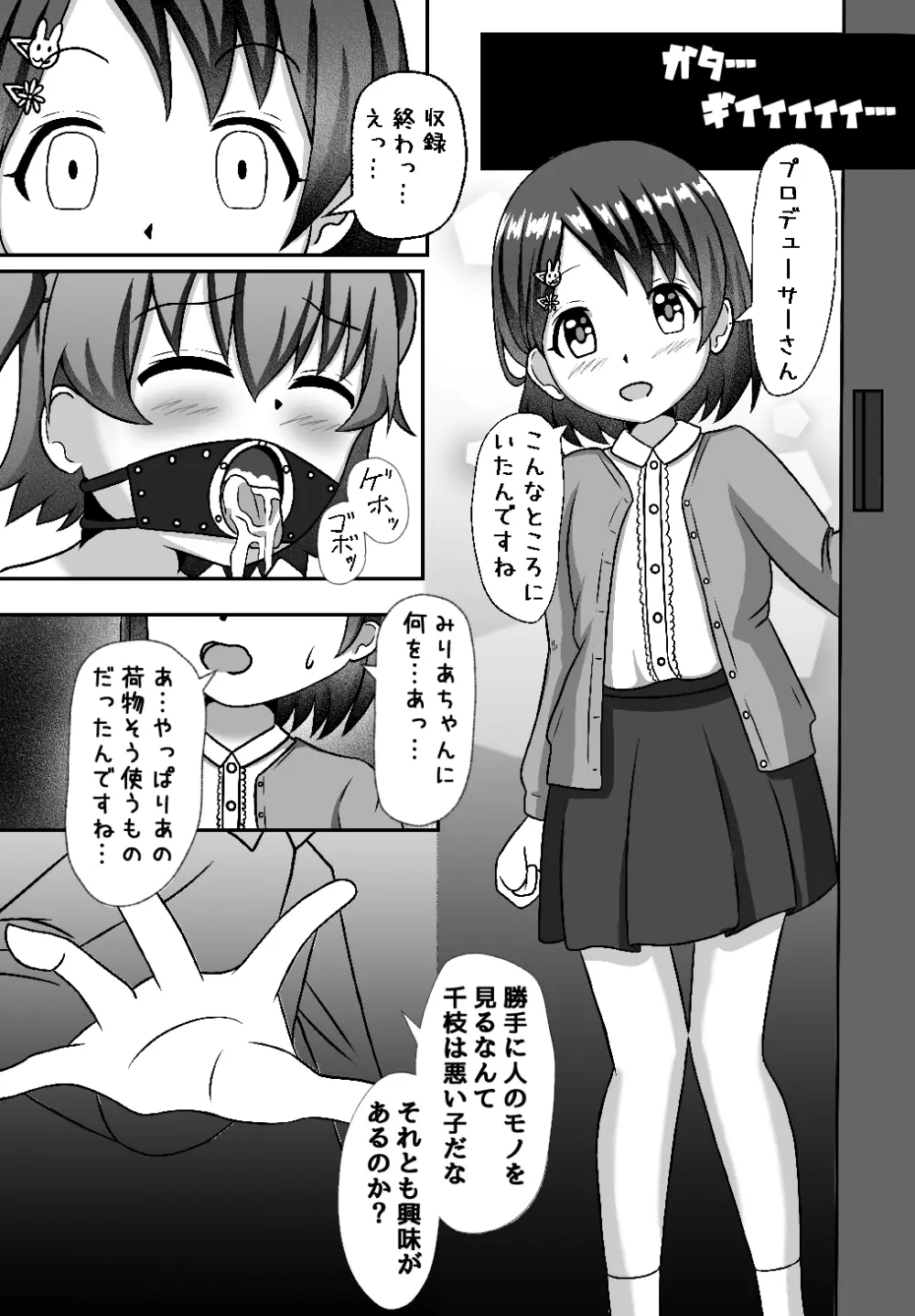 しばられ☆リトルスター - page15