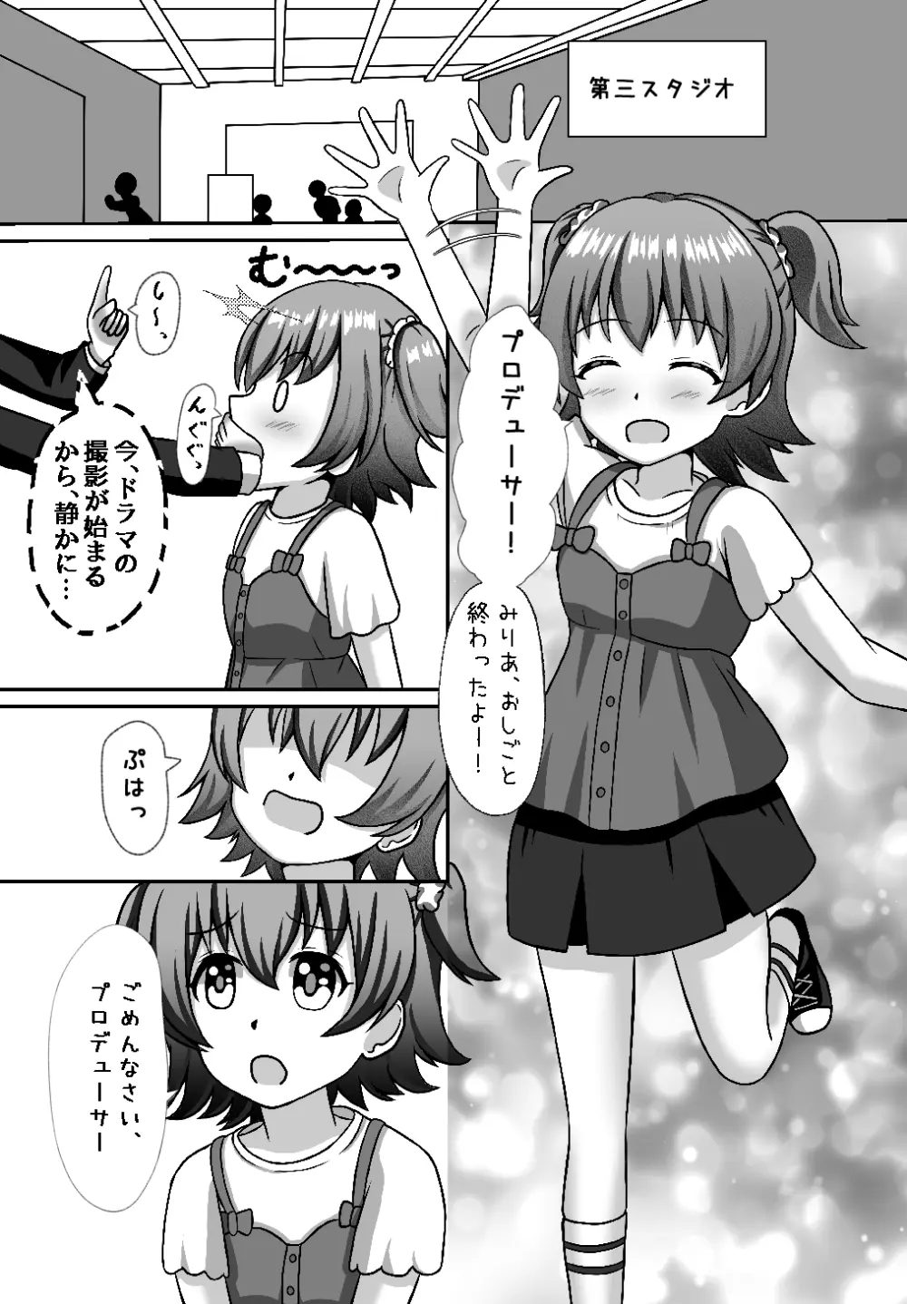 しばられ☆リトルスター - page2