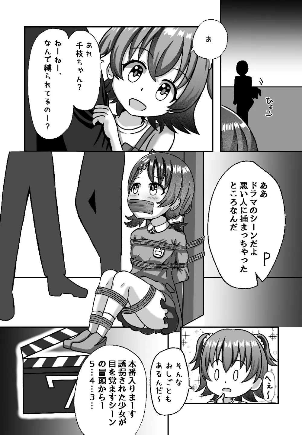 しばられ☆リトルスター - page3