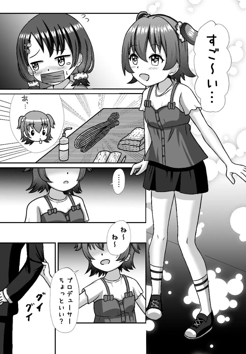 しばられ☆リトルスター - page5