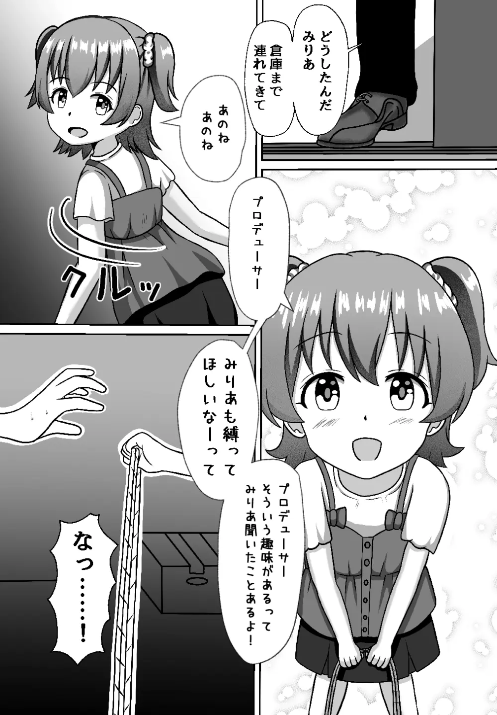 しばられ☆リトルスター - page7