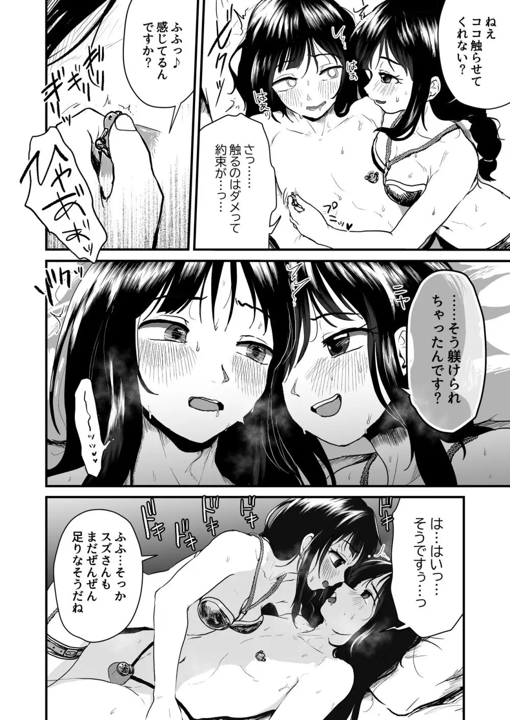 ご主人様にはナイショ - page14