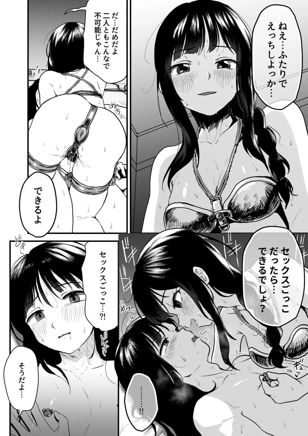 ご主人様にはナイショ - page15