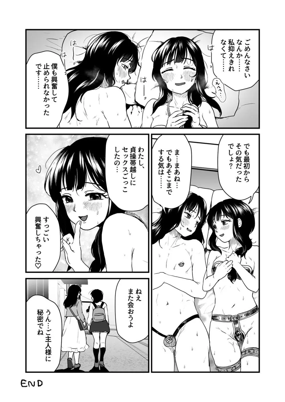 ご主人様にはナイショ - page22