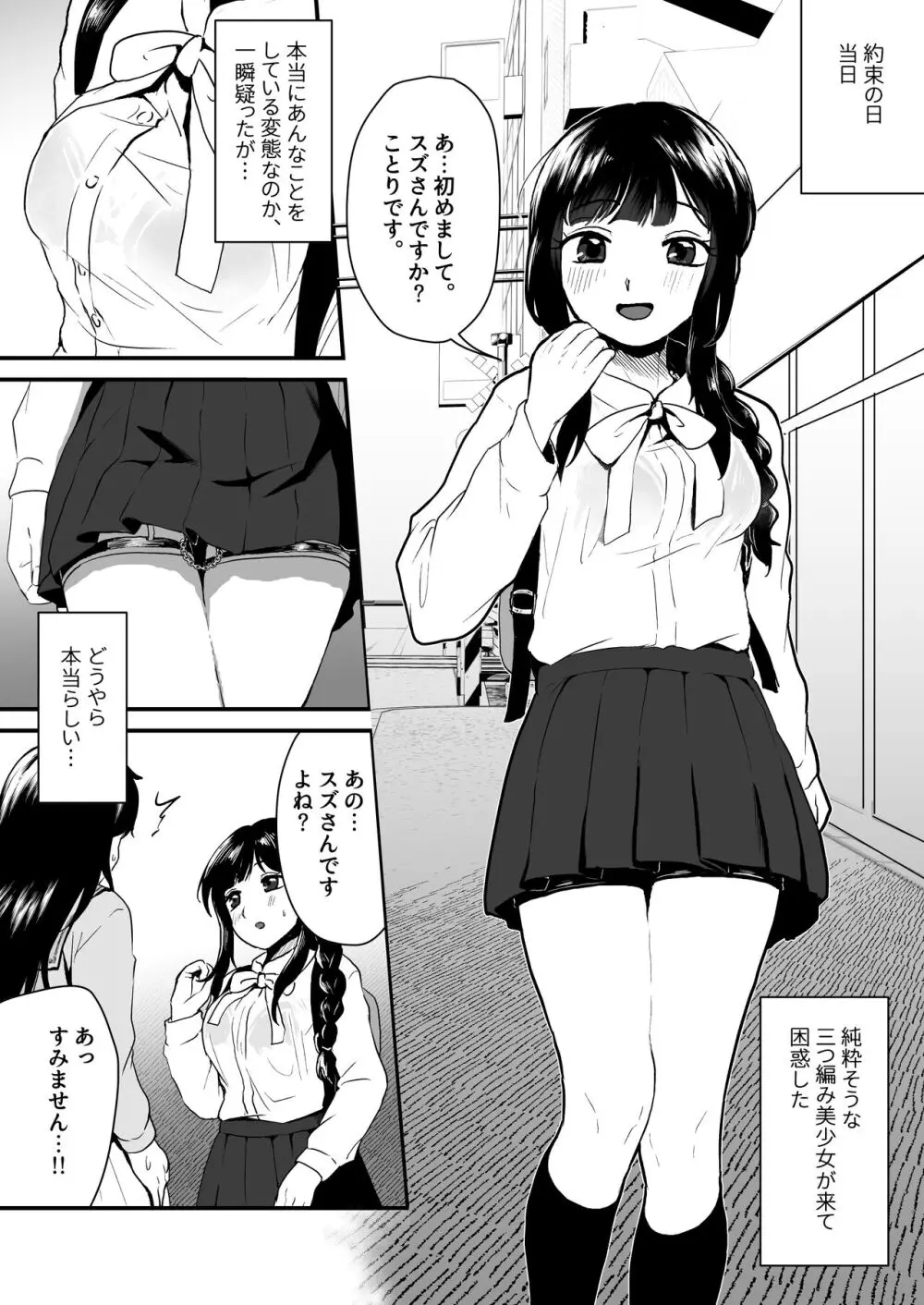 ご主人様にはナイショ - page4