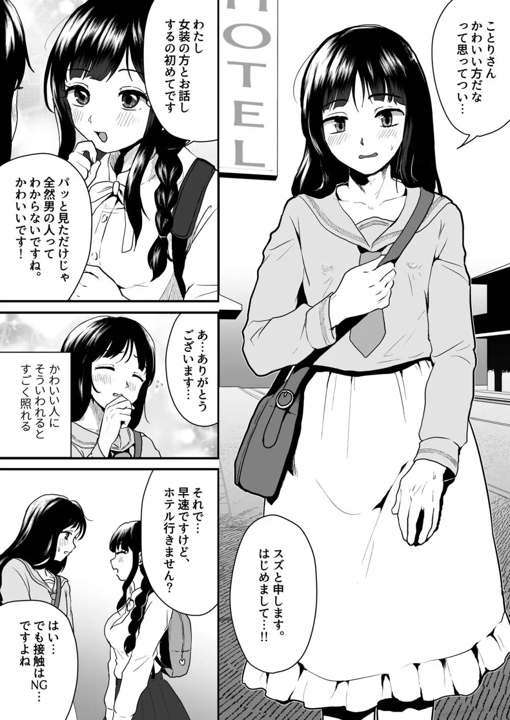 ご主人様にはナイショ - page5