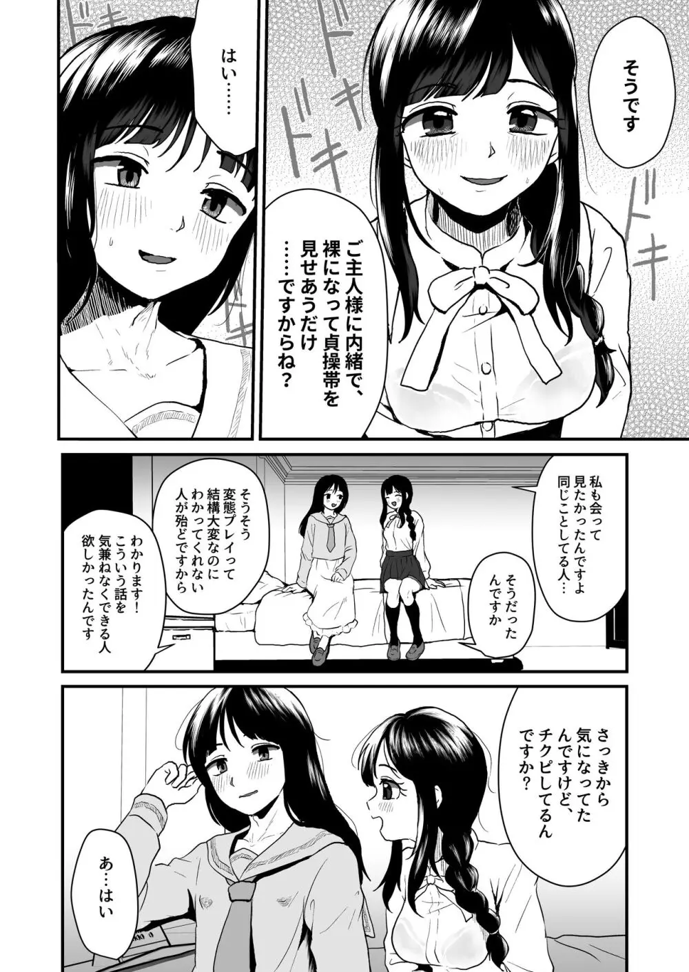 ご主人様にはナイショ - page6