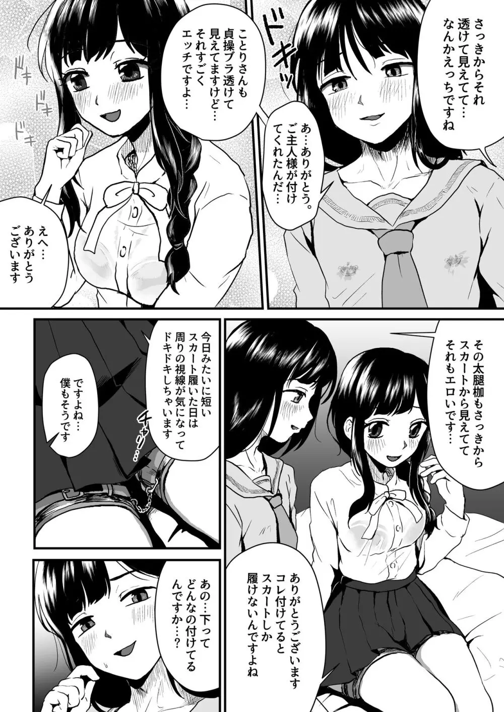 ご主人様にはナイショ - page7