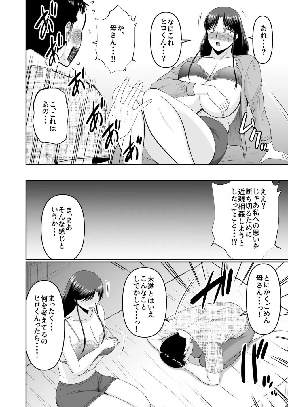 酔った母親へのイタズラは息子の嗜み - page10