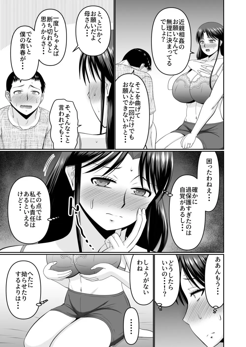 酔った母親へのイタズラは息子の嗜み - page11