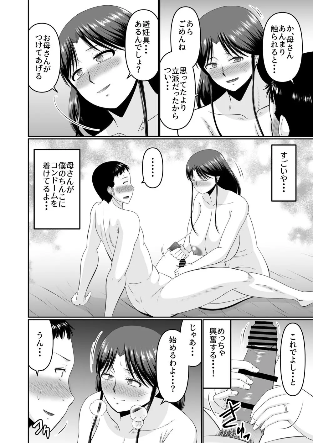 酔った母親へのイタズラは息子の嗜み - page16