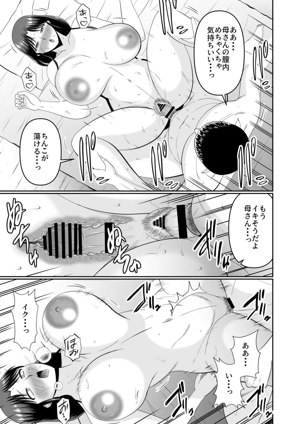 酔った母親へのイタズラは息子の嗜み - page23