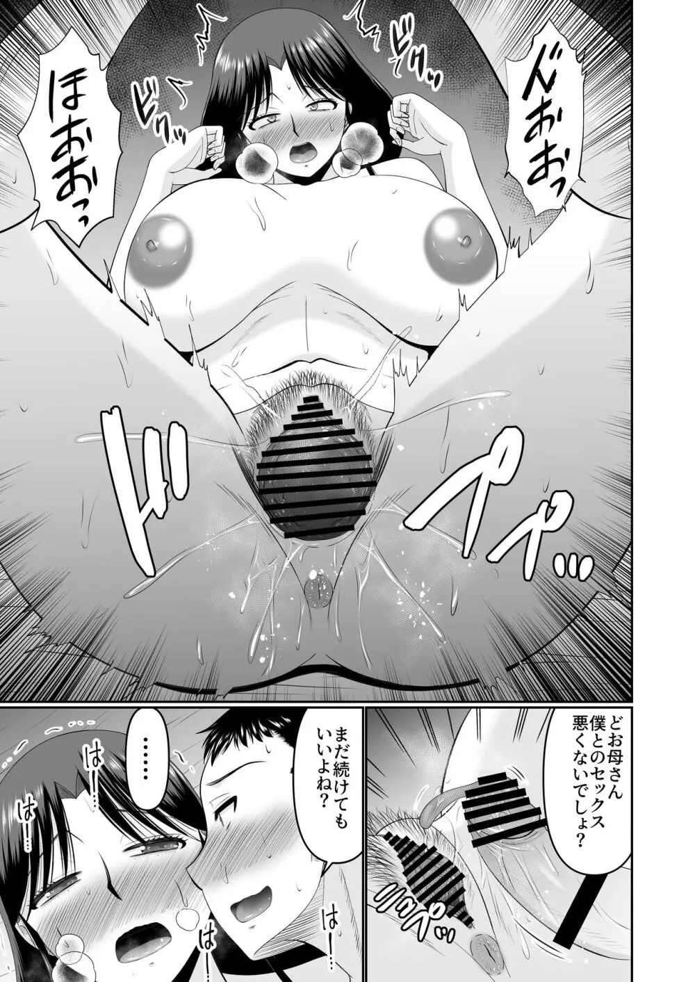 酔った母親へのイタズラは息子の嗜み - page35