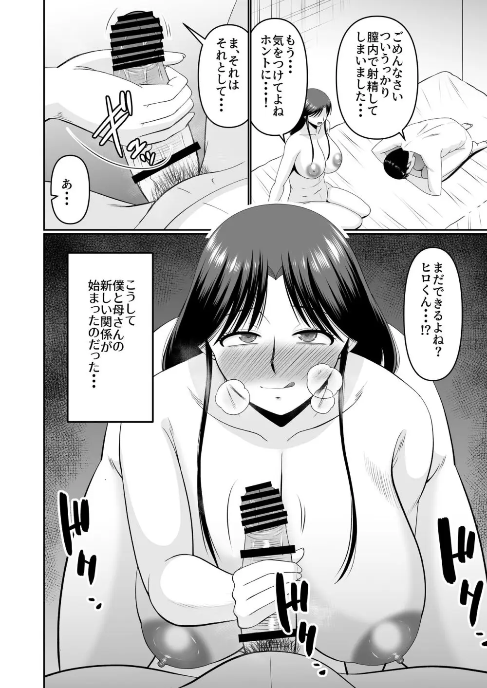 酔った母親へのイタズラは息子の嗜み - page44