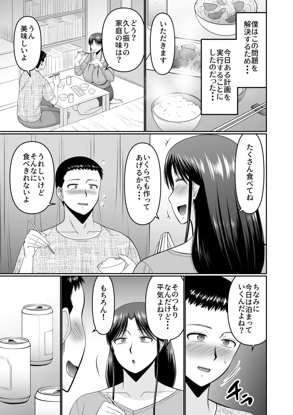 酔った母親へのイタズラは息子の嗜み - page5