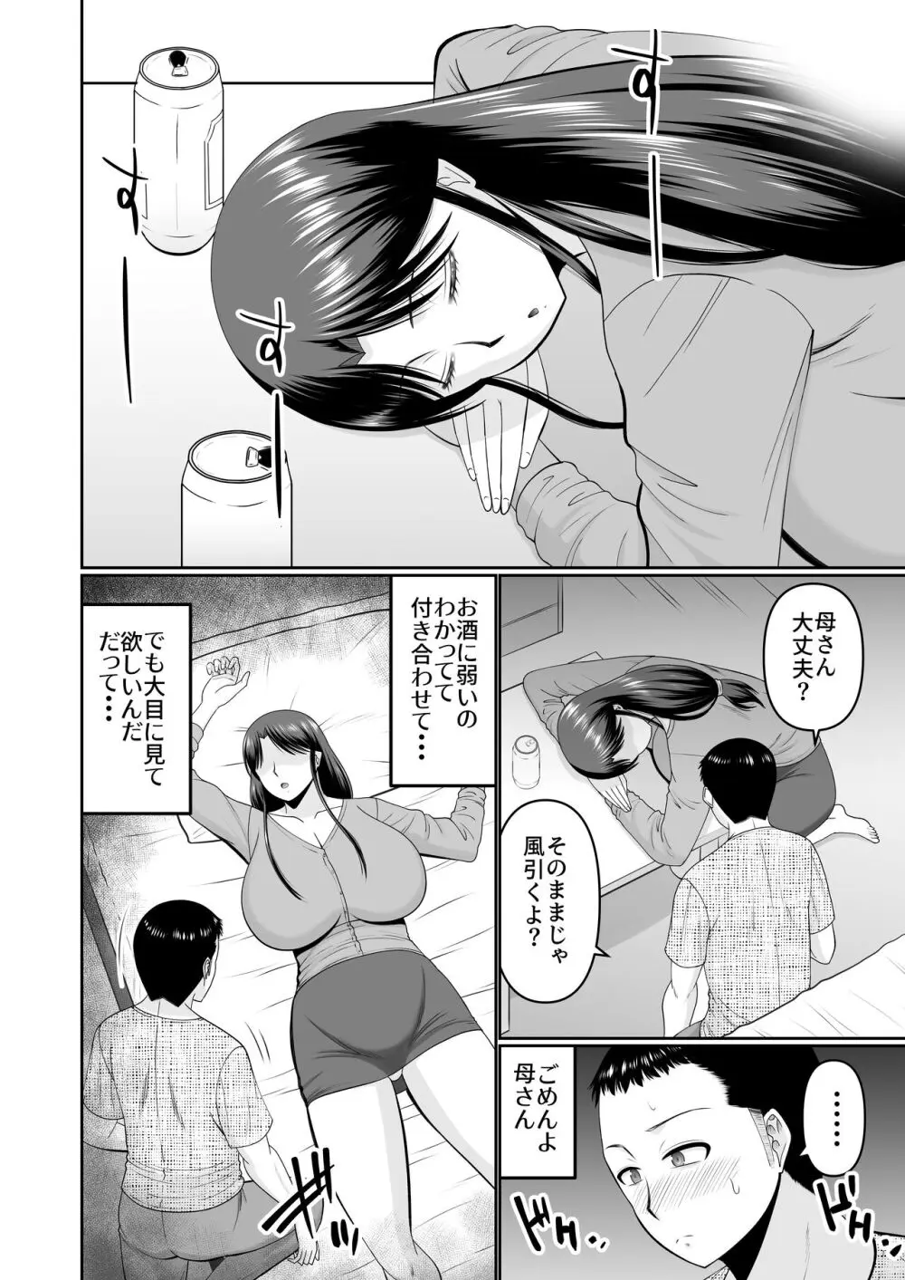 酔った母親へのイタズラは息子の嗜み - page6