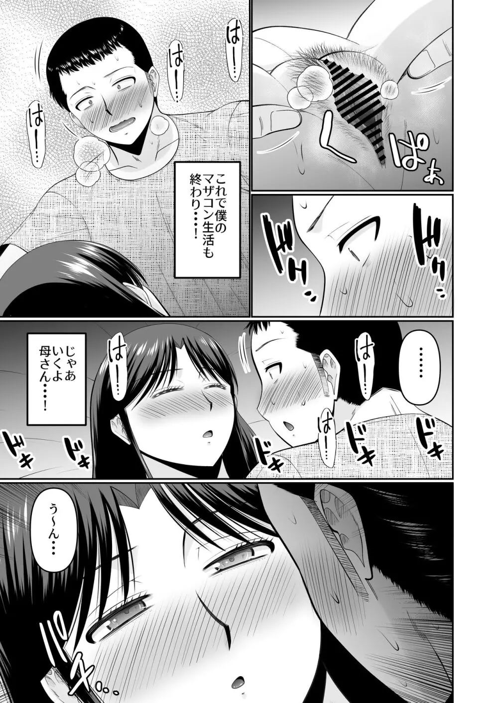 酔った母親へのイタズラは息子の嗜み - page9