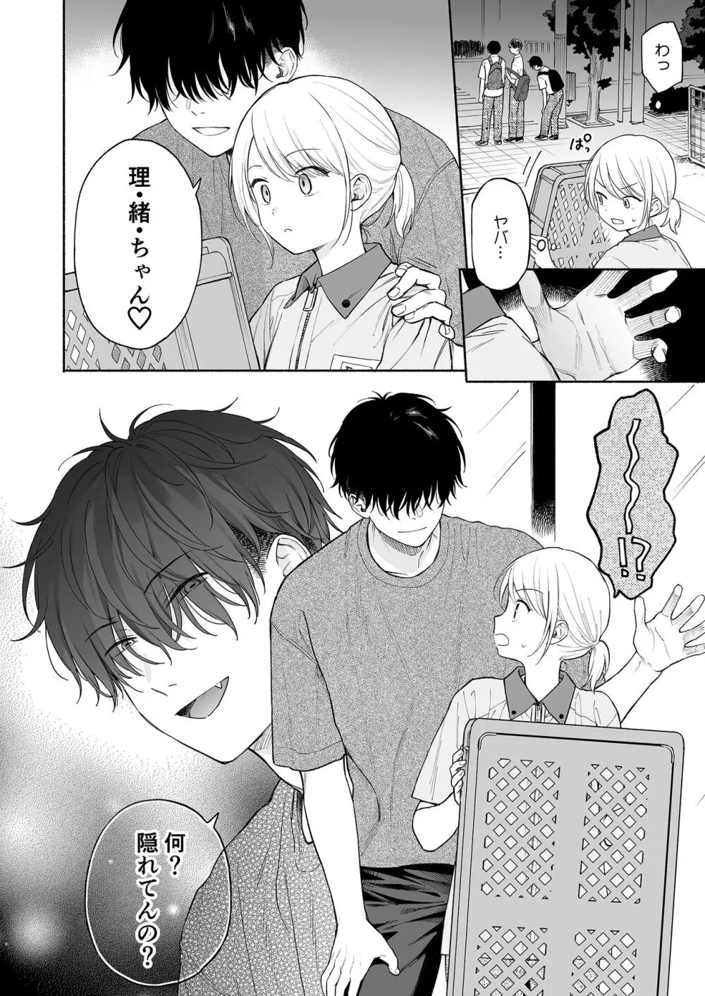 理緒ちゃんとおまじないの悪魔 - page14