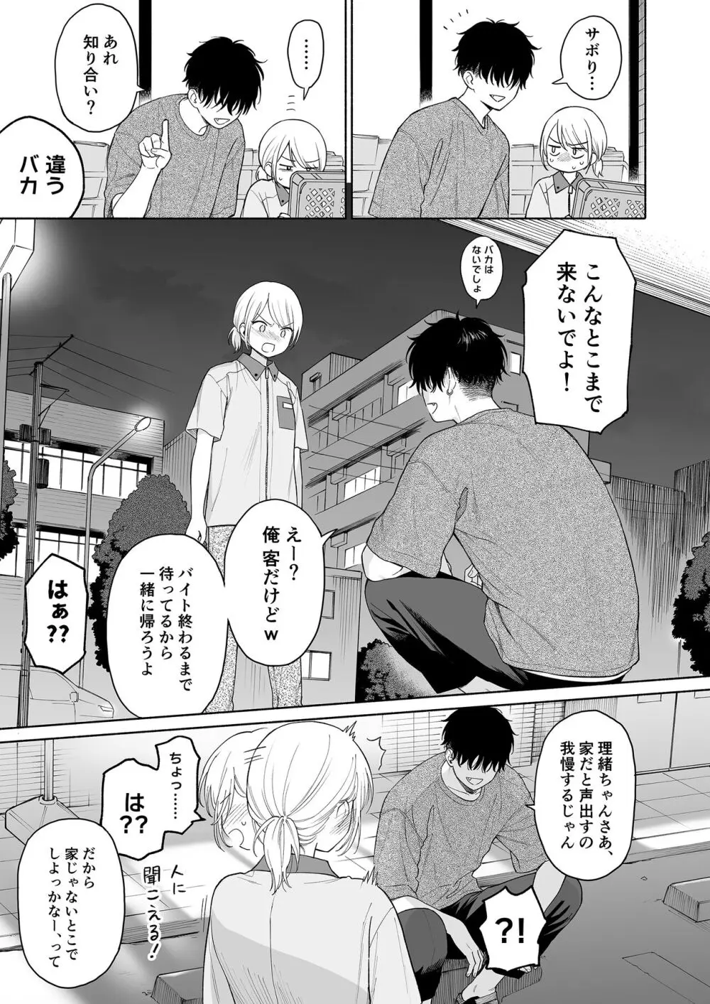 理緒ちゃんとおまじないの悪魔 - page15