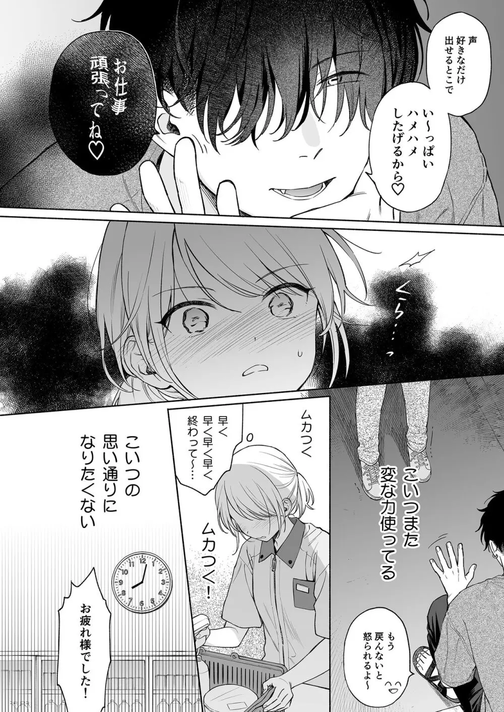 理緒ちゃんとおまじないの悪魔 - page16